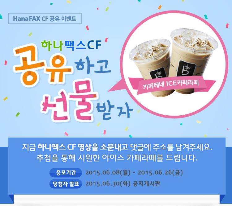 �ϳ��ѽ� CF �����ϰ� ��������. ���� �ϳ��ѽ� CF������ �����Ͻø� ��÷�� ���� �ÿ��� ���̽� ī��󶼸� �帳�ϴ�.����Ⱓ 2015�� 6�� 8�� ���� 2015�� 6�� 26�ϱ��� ��÷�ڹ�ǥ 2015�� 6�� 30�� �����Խ���