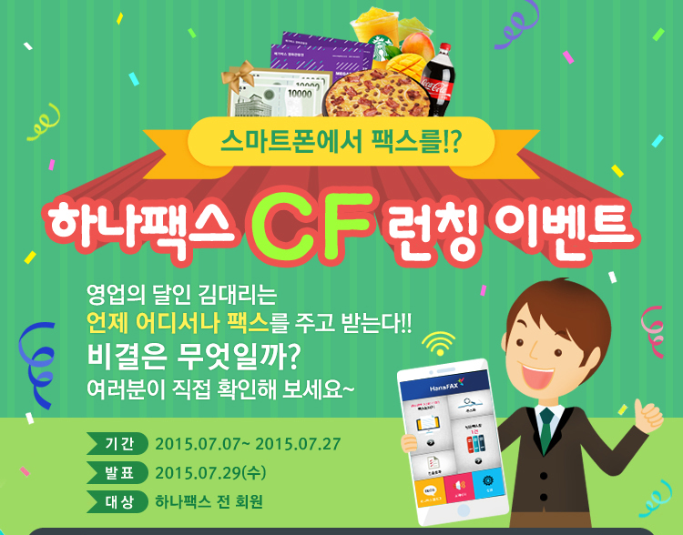 �ϳ��ѽ� CF ��Ī �̺�Ʈ