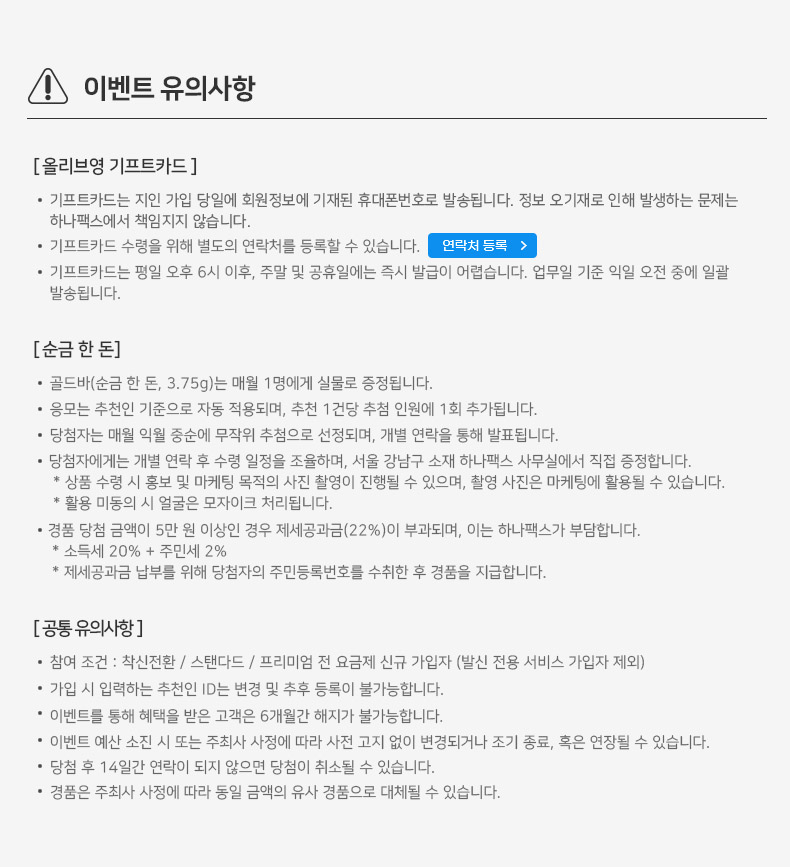 이벤트 유의사항