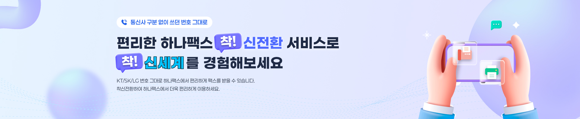 착신전환 서비스